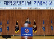 4. 제66주년 해향군인의 날 기념식 및 한마음대회 (1)