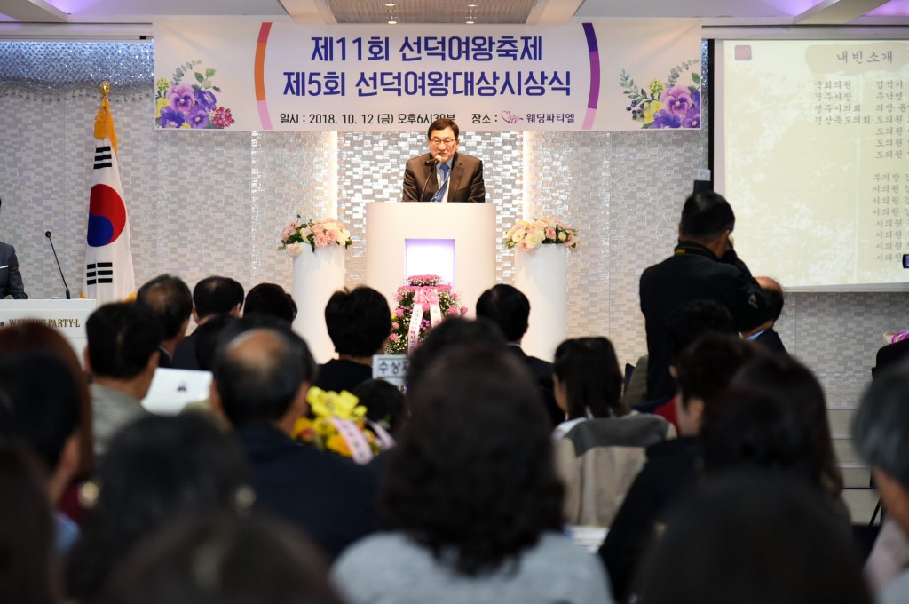 5. 제11회 선덕여왕축제 및 제5회 선덕여왕대상 시상식 (1)