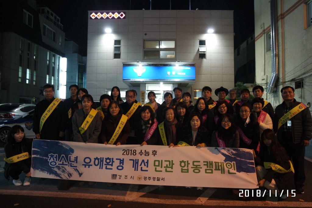 1 수능후 청소년유해환경개선 민관합동 캠페인(단체사진)