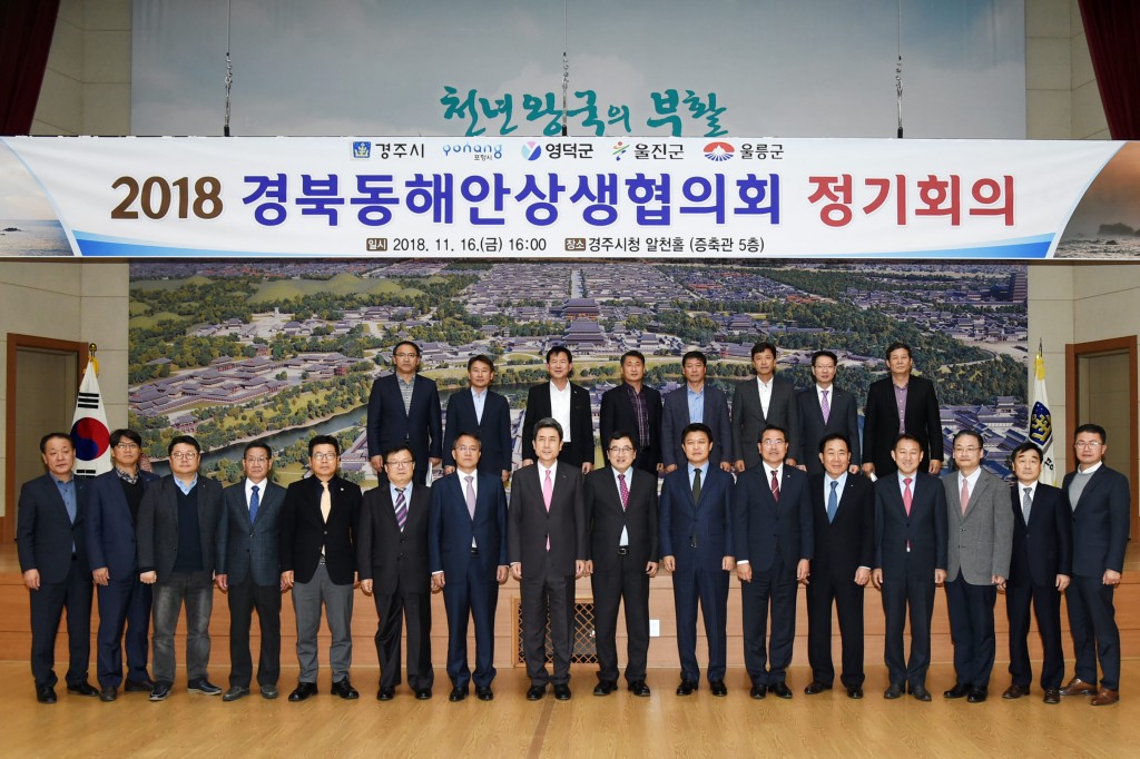 1. 경북동해안상생협의회 정기회의