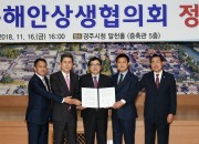 1. 경북동해안상생협의회 정기회의(왼쪽부터 김헌린 울릉부군수, 이강덕 포항시장, 주낙영 경주시장, 이희진 영덕군수, 전찬걸 울진군수) (2)