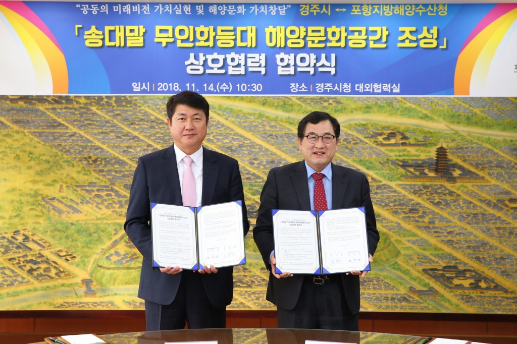 1. 경주시 포항지방해양수산청 송대말등대 해양문화공간조성 협약 체결 (1)