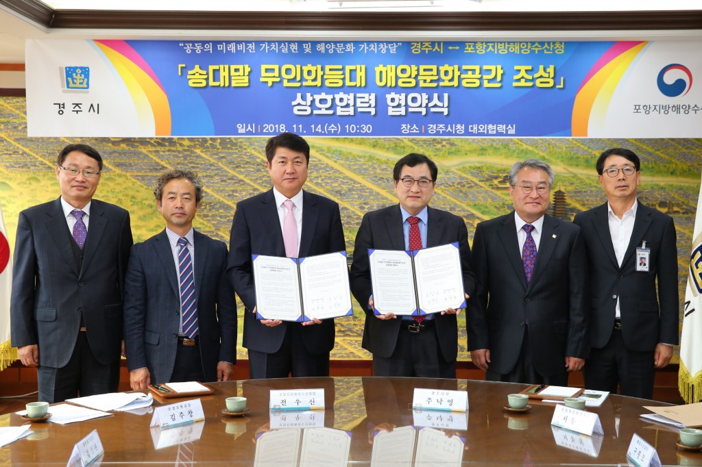 1. 경주시 포항지방해양수산청 송대말등대 해양문화공간조성 협약 체결 (2)