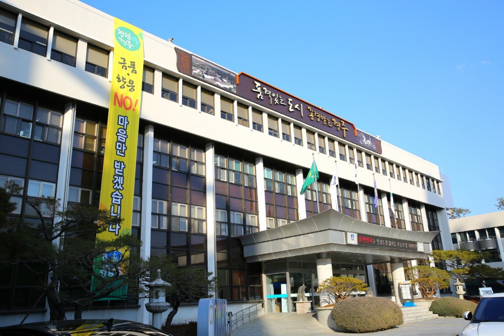 1. 경주시청사