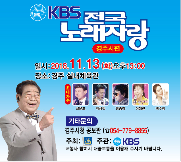 1. 전국노래자랑 경주시편