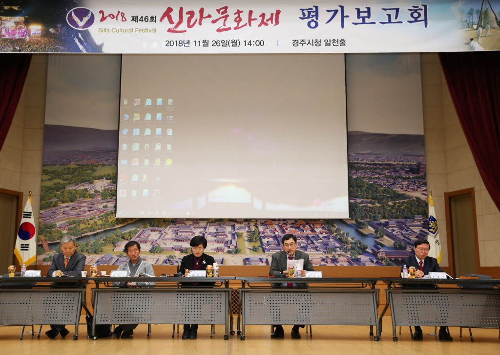1. 제46회 신라문화제 평가보고회 (1)