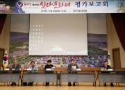 1. 제46회 신라문화제 평가보고회 (1)