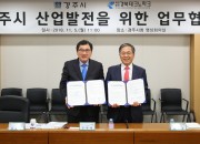 1. 주낙영 경주시장(왼쪽)이 5일 영상회의실에서 경북테크노파크 이재훈 원장과 지역산업발전을 위한 협무협약을 체결했다 (1)