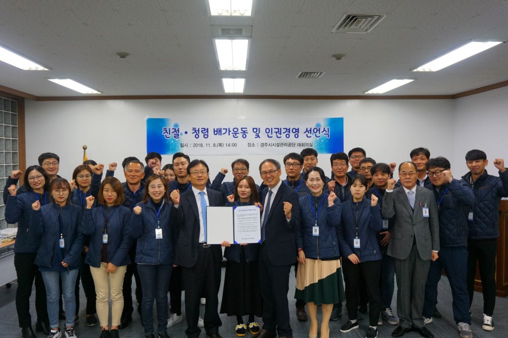 12 경주시시설관리공단, 친절 청렴 인권경영 선언식