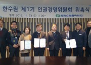 181123 (사진) 인권경영위원회 발족