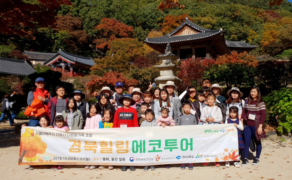 1차안동다문화가족 부석사견학 단체기념