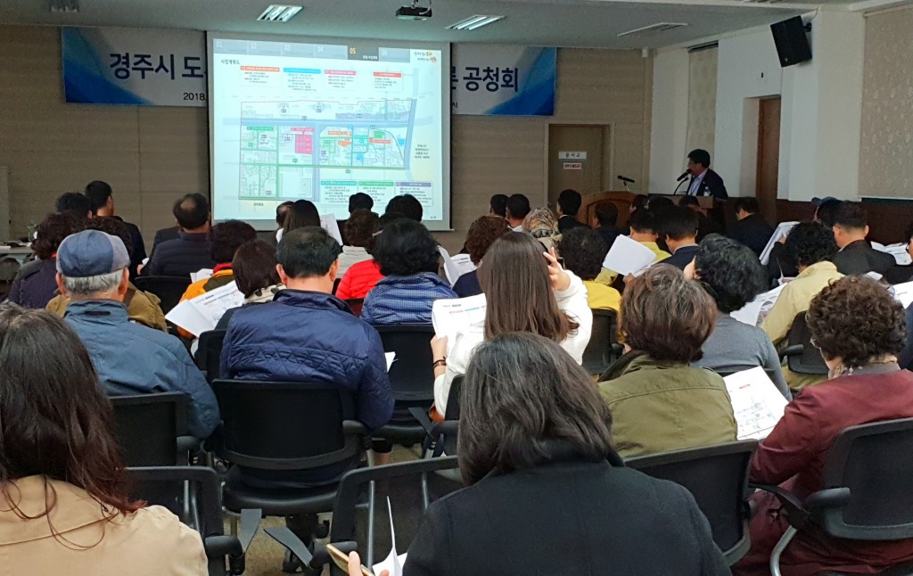 2. 경주시 도시재생 선도지역 지정을 위한 주민공청회 (2)