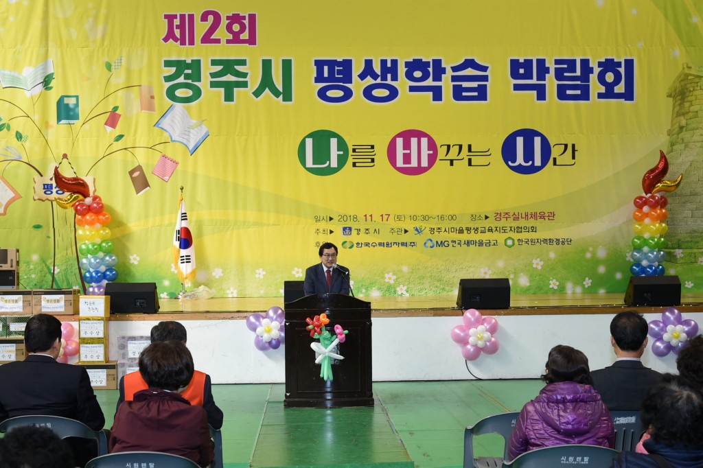 2. 경주시, 제2회 평생학습 박람회 (2)