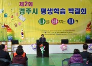 2. 경주시, 제2회 평생학습 박람회 (2)