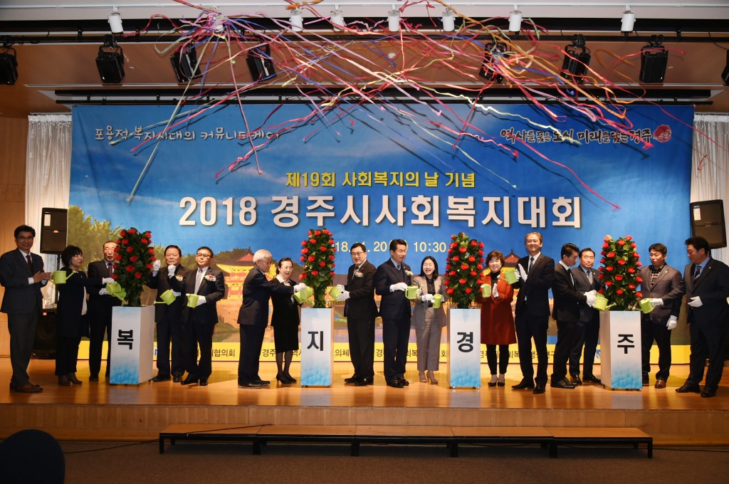 2. 경주시사회복지대회 (1)