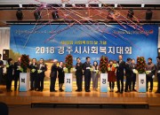 2. 경주시사회복지대회 (1)