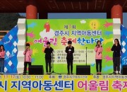 2. 제1회 경주시 지역아동센터 연합 발표 (3)