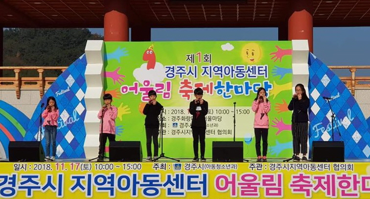 2. 제1회 경주시 지역아동센터 연합 발표 (3)