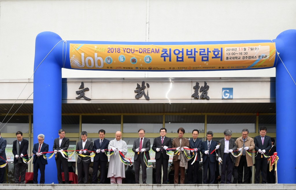 2.경주시, 2018 YOU-DREAM 취업박람회 개최 (3)