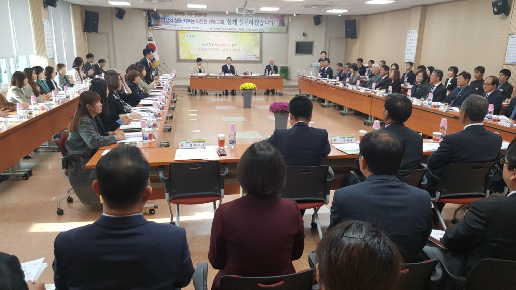20181105_(경주교육지원청 교육지원과)경주교육지원청, 교육감과 교육공동체가 함께하는 소통․공감의 날 가져 보도자료 사진1