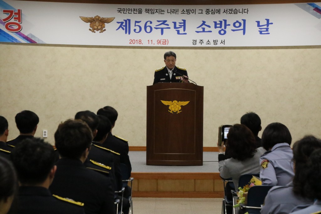 20181109 경주소방서 제56주년 소방의날 기념식 가져 (9)