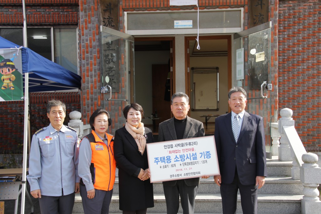 20181121 안강읍 화재없는 안전마을 (2)