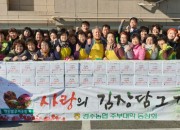 20181122_경주농협 주부대학 동창회 사랑의 김장 담그기 행사 기념 단체 사진