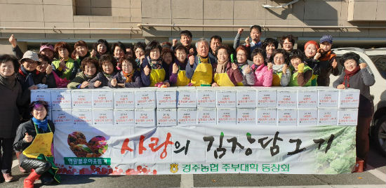 20181122_경주농협 주부대학 동창회 사랑의 김장 담그기 행사 기념 단체 사진