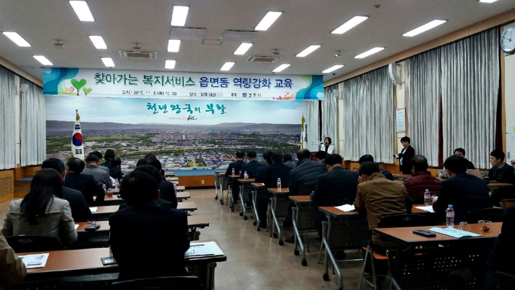 3 찾아가는 복지서비스 읍면동장 역량강화 교육(1)