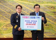3. 경주경찰서, 치안성과평가 전국3위 포상금 이웃돕기성금 전달(사진 왼쪽 배기환 경주경찰서장, 오른쪽 주낙영 경주시장)