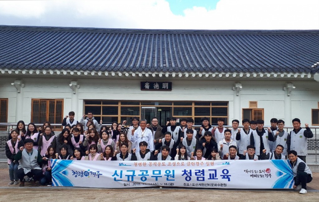 3. 경주시 신규 공무원 청렴 교육 (2)