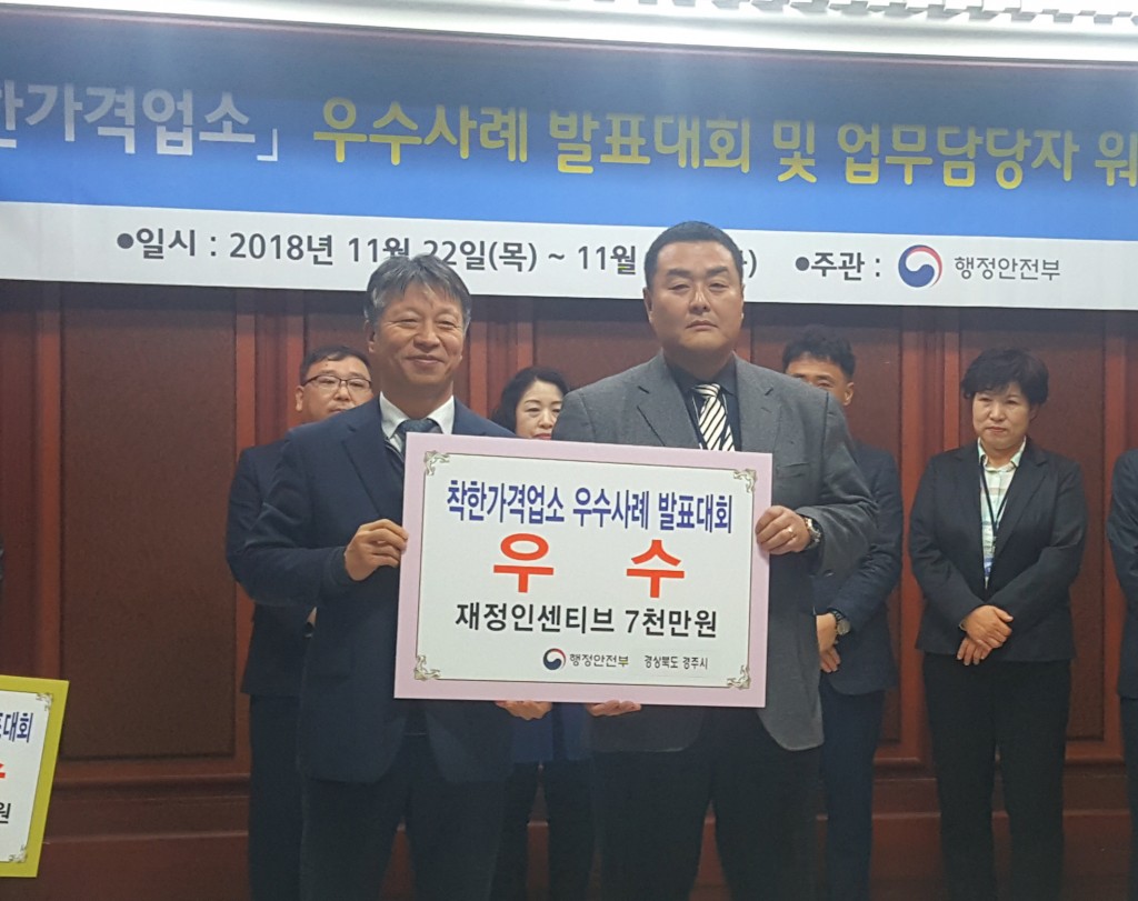 3. 경주시, 착한가격업소 우수사례 경진대회 우수상 수상
