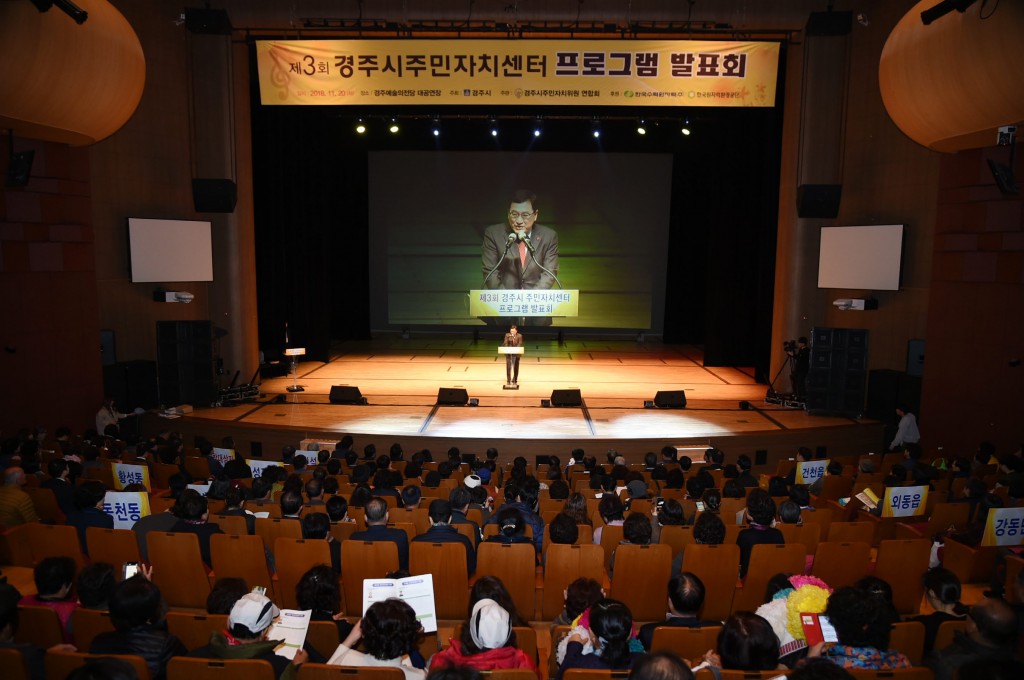 3. 경주시주민자치센터 프로그램 발표회 (3)