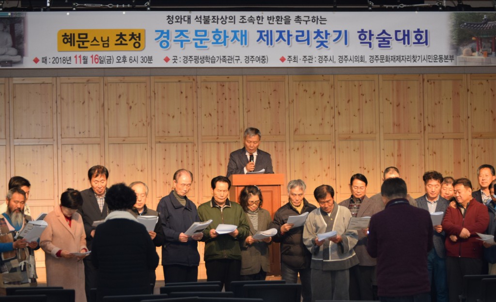 3. 청와대 석불좌상 반환, 경주문화재제자리찾기 학술대회 성