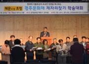 3. 청와대 석불좌상 반환, 경주문화재제자리찾기 학술대회 성