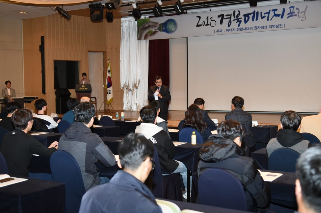 4. 경주시 2018 경북원자력 포럼 (1)