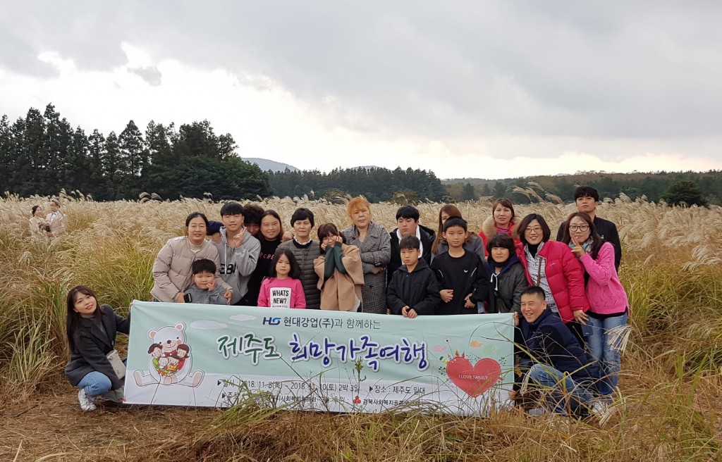 4. 경주시, 제주 희망가족여행 (1)