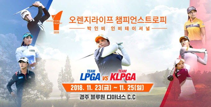 4. 박인비 인비테이셔널