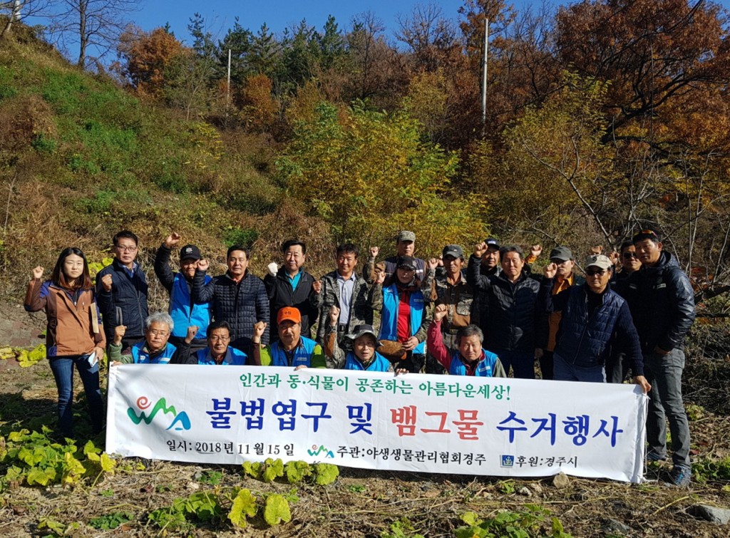 5. 경주시, 야생동물 불법 포획시설 제거 (1)