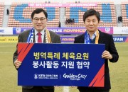 5. 주낙영 경주시장(왼쪽)과 정몽규 대한축구협회장이 24일 2018 K3 어드밴스 챔피언십 결승 2차전이 열리는 경주시민운동장에서 병역특례 체육요원 봉사활동 지원협약을 체결하고 있다.