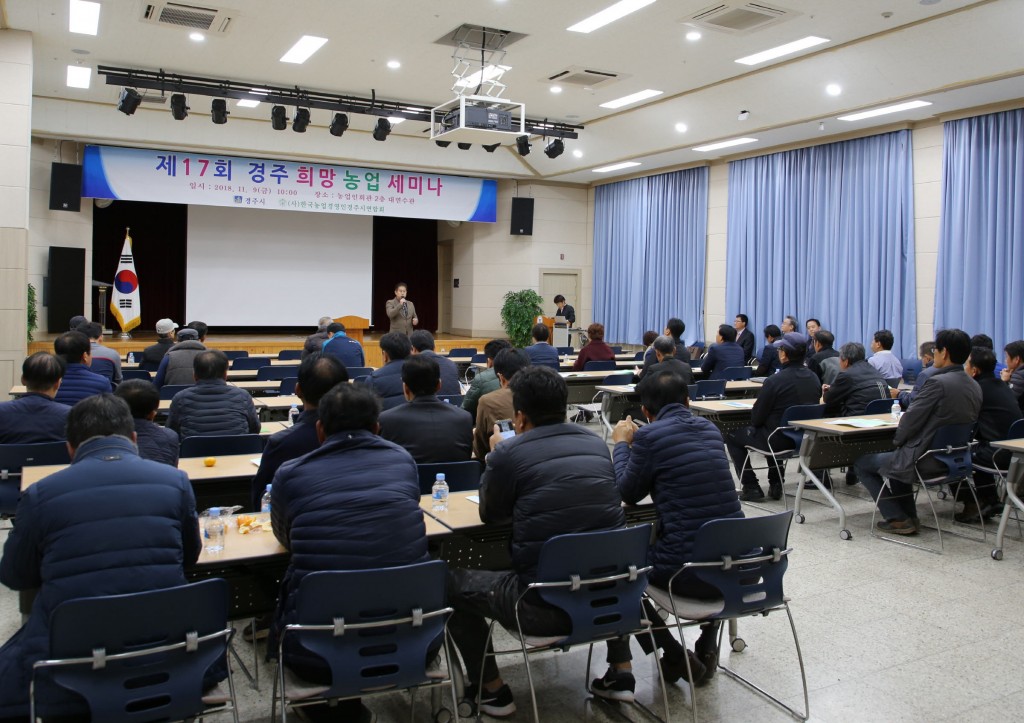7 경주시 희망농업정책세미나 (1)
