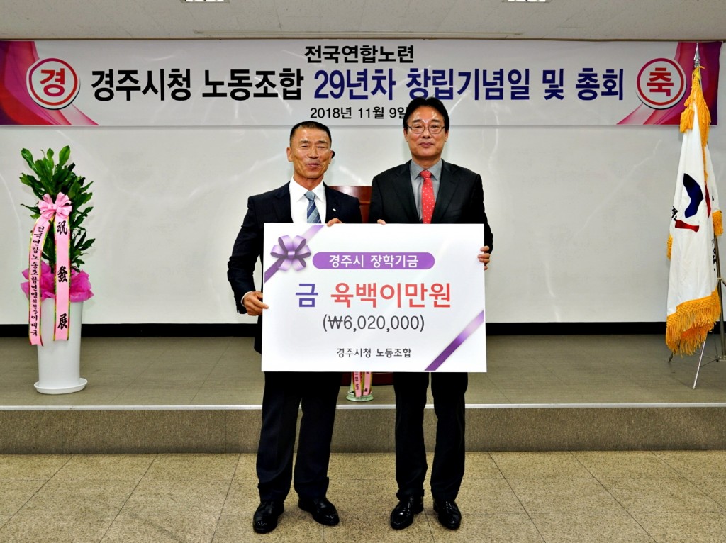 8 경주시청 노동조합 장학금 기탁