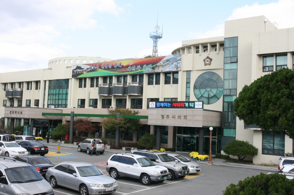경주시의회 전경