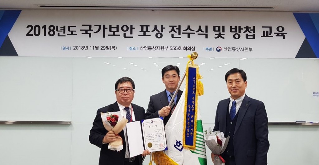 사진. 한국수력원자력, 산업부 보안감사 최우수 기관 선정