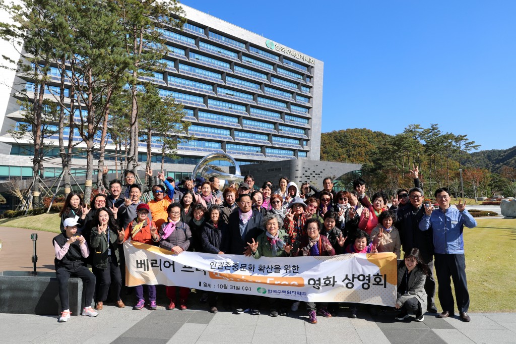 사진. 한수원은 10월 31일 경주장애인 복지관 이용주민을 초청하여 인권존중문화 확산을 위한 ‘베리어프리’ 영화 상영 후 기념촬영을 하고 있다.