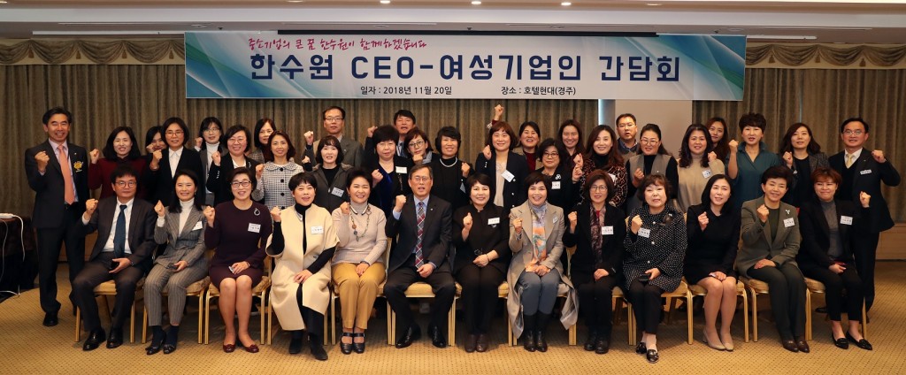 사진3. 한수원 CEO-여성기업인 간담회 기념 단체사진