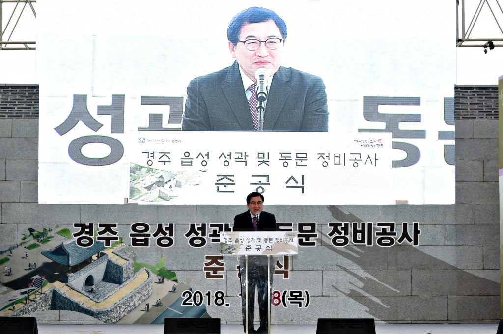 읍성 준공식 경주시장 인사