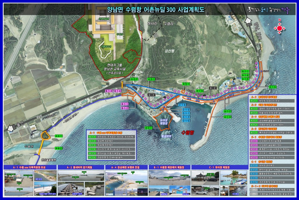 1. 경주 수렴항, 해양수산부 어촌뉴딜300사업 선정 (사업계획도)