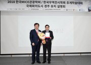 2. 경주시 2018 마이스진흥대상 수상 (왼쪽 김대관 한국마이스관광학회장, 오른쪽 주낙영경주시장)