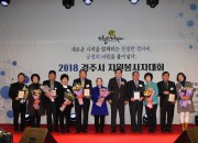 3. 2018 경주시 자원봉사자대회, 긍정의 바람을 불어넣다 (1)